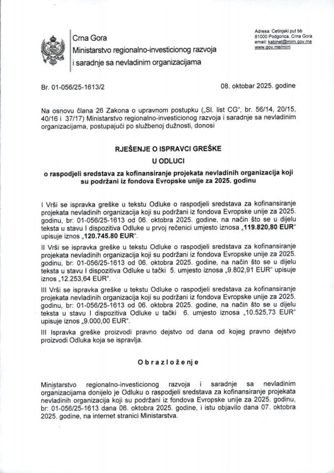 Рјешење о исправци грешке