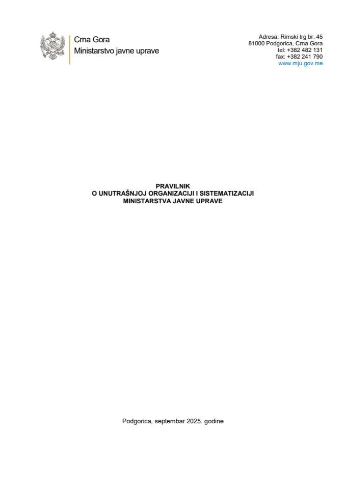 Предлог правилника о унутрашњој организацији и систематизацији Министарства јавне управе