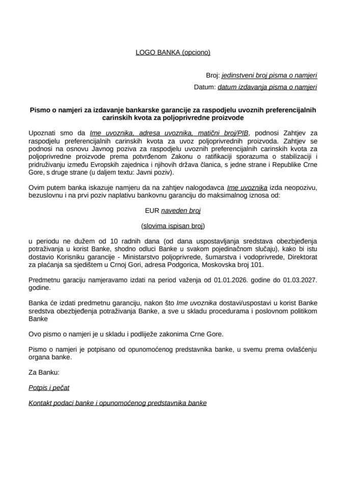 гарантно-писмо