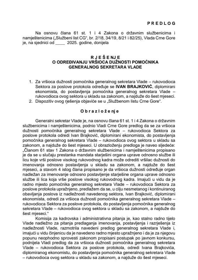 Предлог за одређивање вршиоца дужности помоћника генералног секретара Владе