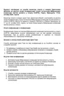 Predlog platforme za učešće ministra sporta i mladih Dragoslava Šćekića na desetoj sesiji Konferencije strana potpisnica Međunarodne konvencije protiv dopinga u sportu (COP10), Pariz, Francuska, 17-22. oktobra 2025. godine