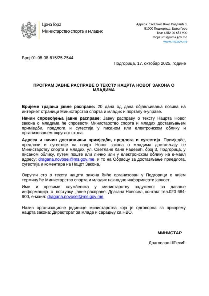 ПРОГРАМ ЈАВНЕ РАСПРАВЕ