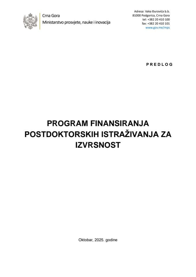 Предлог програма финансирања постдокторских истраживања за изврсност