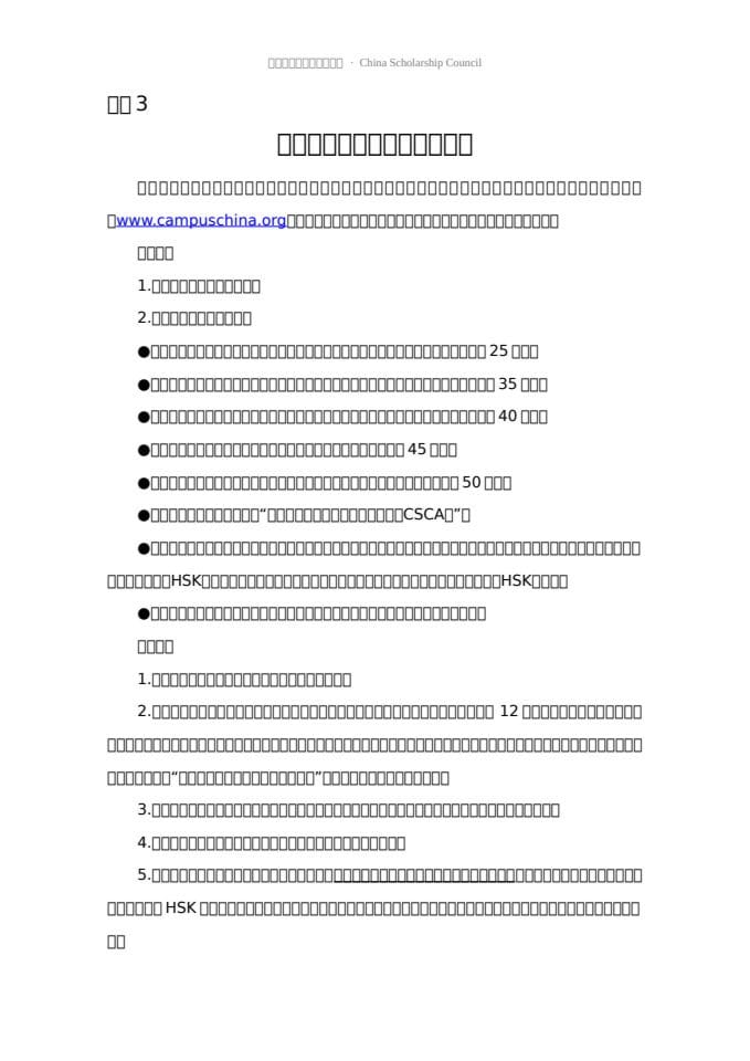 Chinese Government Scholarship Application