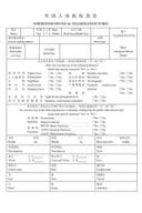 Foreigner Physical Examination Form