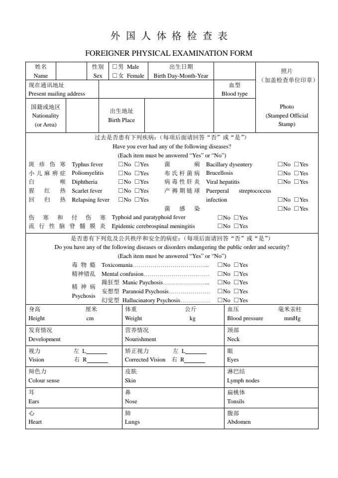 Foreigner Physical Examination Form