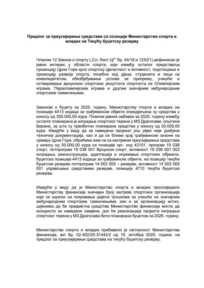 Предлог за преусмјерење средстава са позиције Министарства спорта и младих на Текућу буџетску резерву