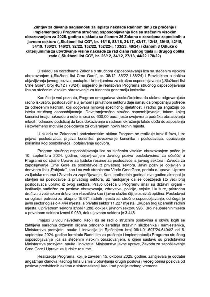 Захтјев за давање сагласности за исплату накнада Радном тиму за праћење и имплементацију Програма стручног оспособљавања лица са стеченим високим образовањем за 2025. годину у складу са чланом 26 Закона о зарадама запослених у јавном сектору