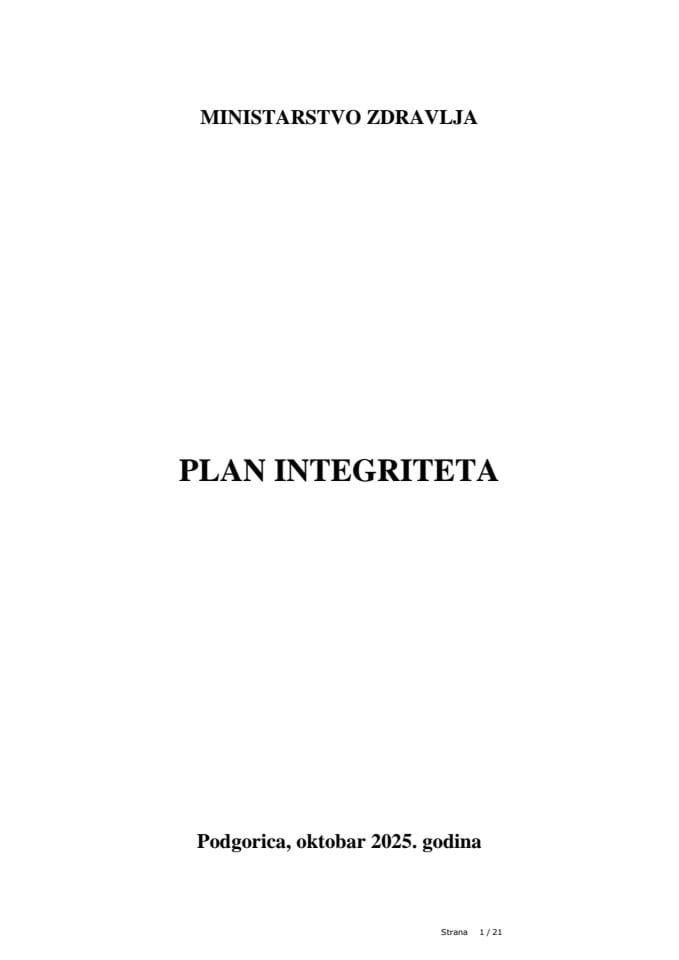 План интегритета - 2025