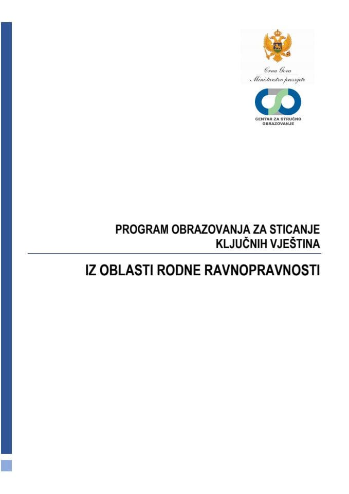 ПО ИЗ ОБЛАСТИ РОДНЕ РАВНОПРАВНОСТИ