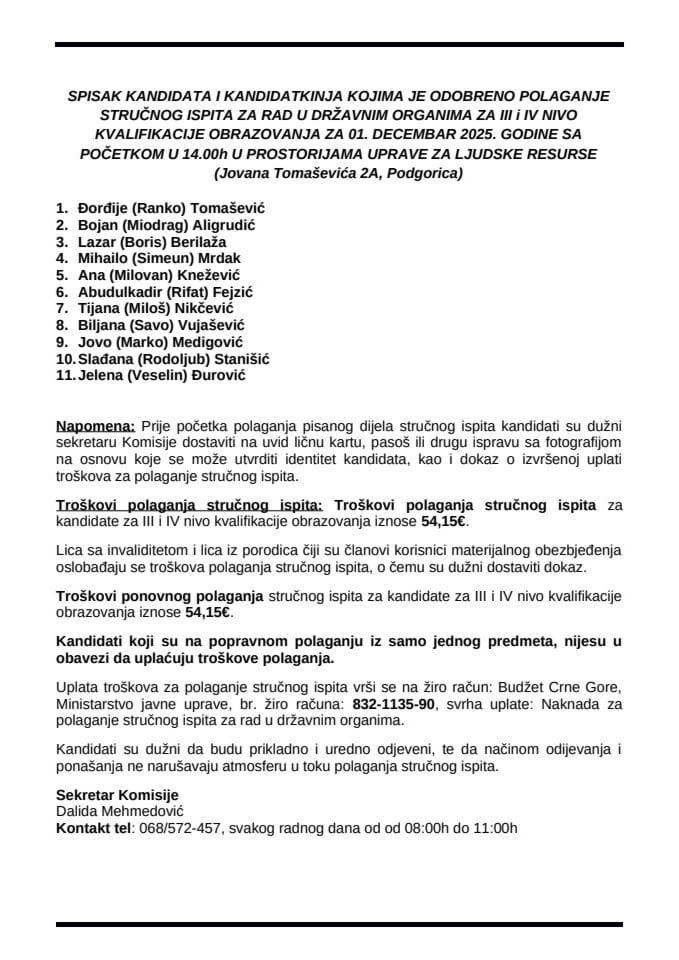 Списак 01.12.2025. године