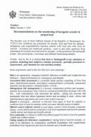 Рецоммендатионс он тхе мониторинг оф инорганиц арсениц ин анимал феед