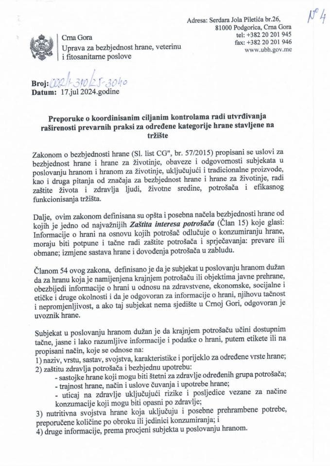 Препоруке о координисаним циљаним контролама ради утврђивања раширености преварних пракси за одређене категорије хране стављене на тржиште