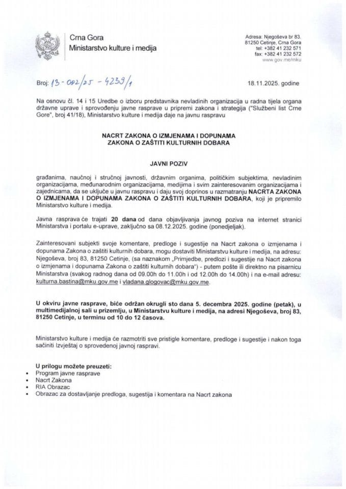 ЈАВНИ ПОЗИВ