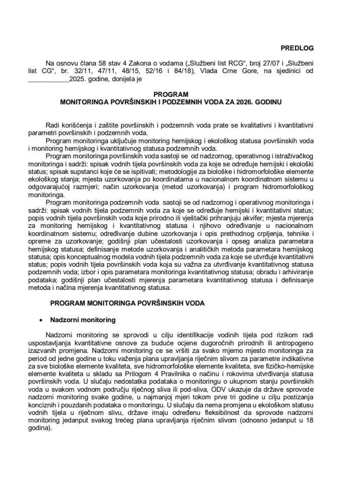 Предлог програма мониторинга површинских и подземних вода за 2026. годину