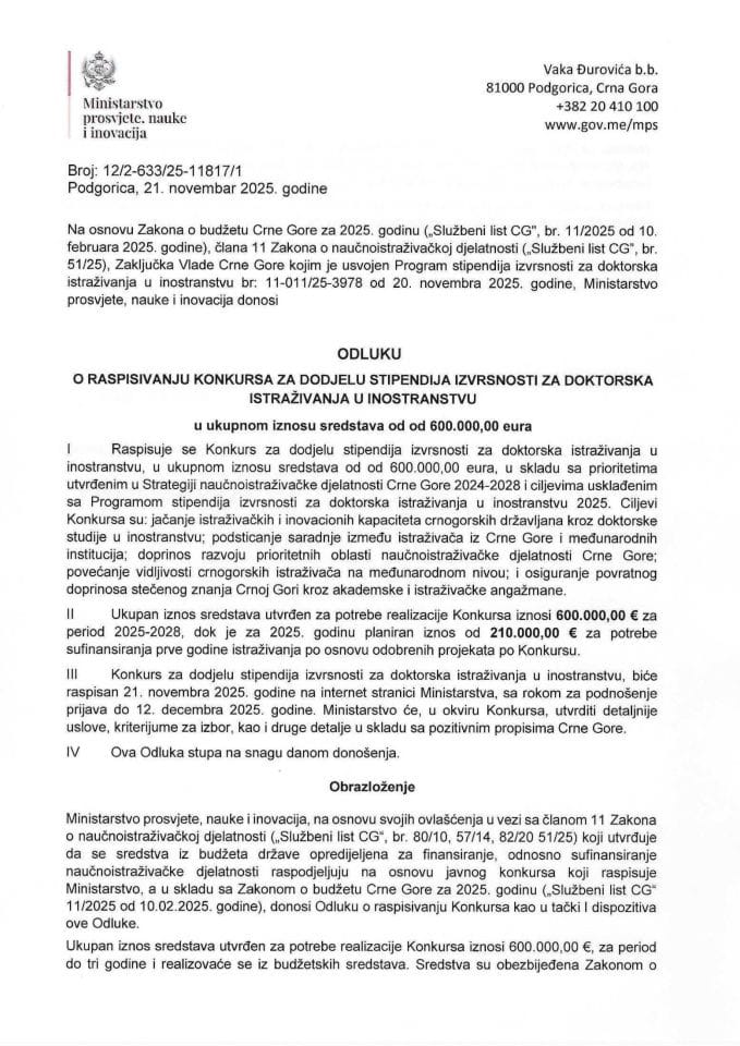 Одлука о расписивању Конкурса