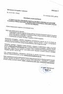 Образац 3 - Програм јавне расправе о тексту Нацрта Програма развоја зеленог водника