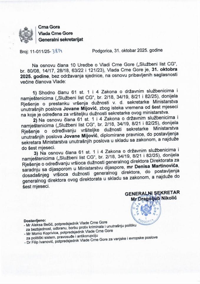 Кадровска питања - 31.10.2025. године - Закључци