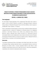 Predlog platforme za učešće potpredsjednika Vlade za vanjske i evropske poslove dr Filipa Ivanovića na Ambasadorskom forumu posvećenom Zapadnom Balkanu, od 4. do 5. decembra 2025. godine, u Berlinu, S.R. Njemačka