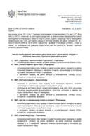 Lista nepotpunih prijava NVO sport