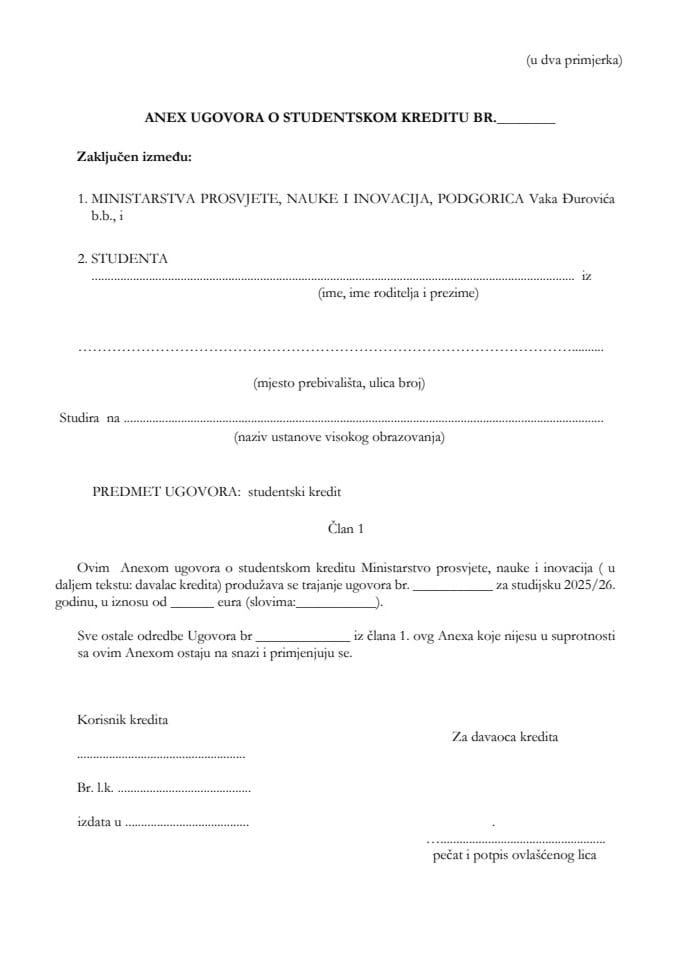 АНЕX УГОВОРА О СТУДЕНТСКОМ КРЕДИТУ