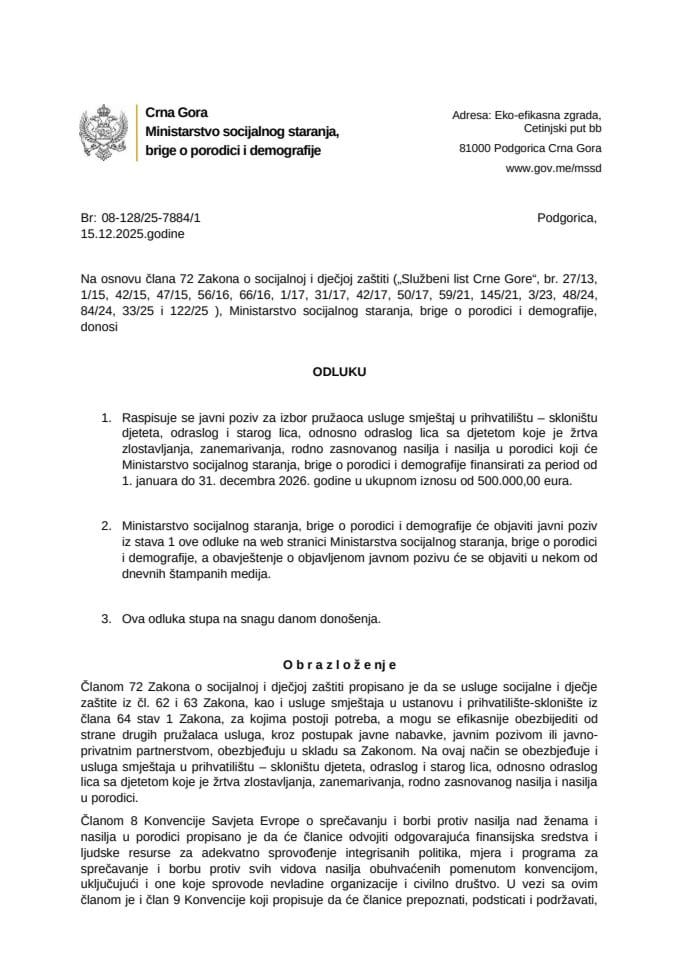 Одлука о јавном позиву