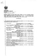 Инф. по рјешењу УПИ 12-037/25-1193/3