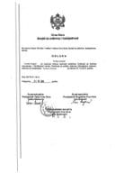 Инф. по рјешењу УПИ број: 12-037/25-1115/4