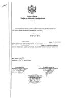 Инф. по Рјешењу УПИ број:12-037/25-1135/4