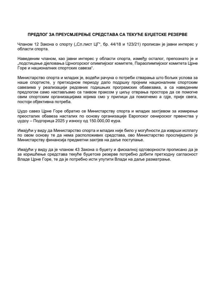 Предлог за преусмјерење средстава са Текуће буџетске резерве