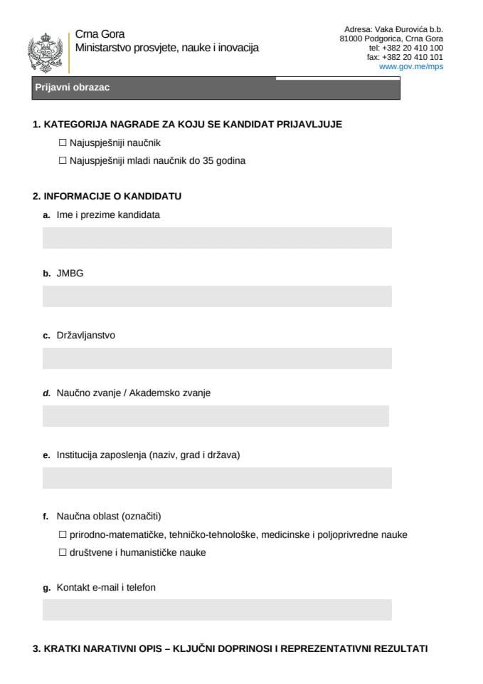 Пријавни образац - категорија 1 и 2