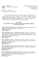 Javni poziv za sprovođenje posebnog postupka zapošljavanja policijskih službenika za potrebe Uprave policije