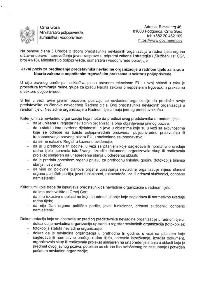 Јавни позив