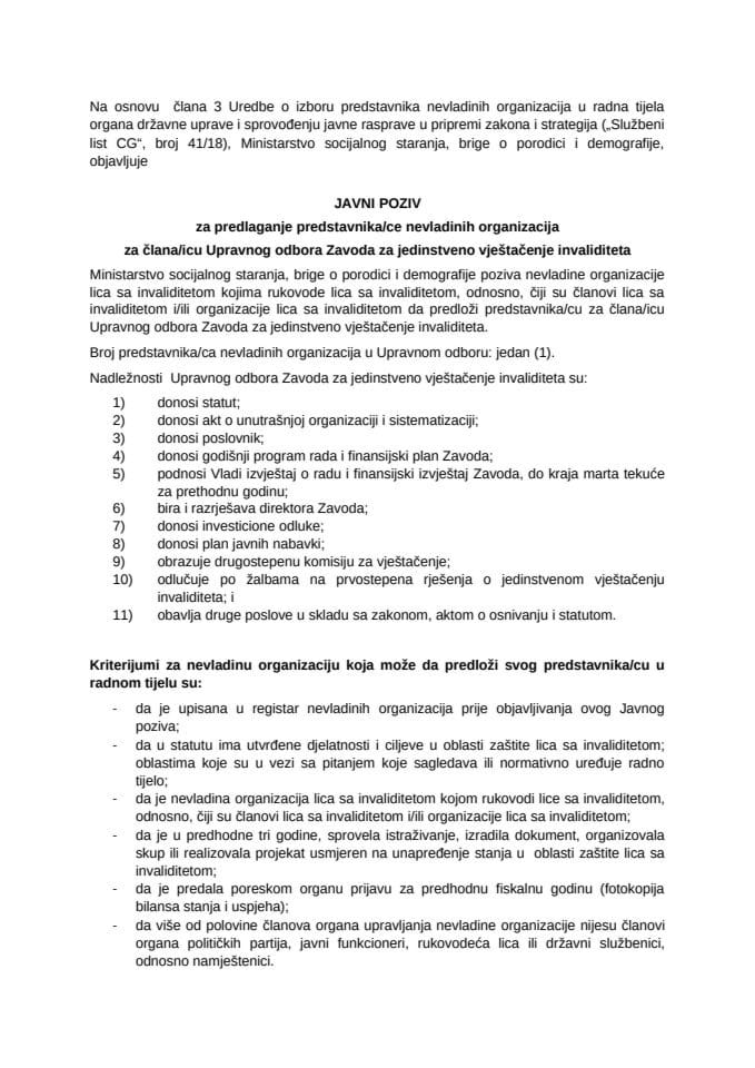 Јавни позив 2026.