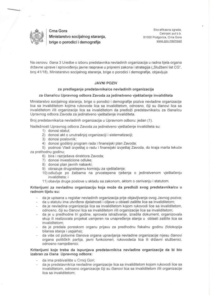 Јавни позив  ЈВТ