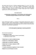 Pravilnik o izmjenama pravilnika o unutrašnjoj organizaciji i sistematizaciji ministarstva sporta i mladih