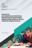 Uputstvo za pokretanje postupka priznavanja inostranih obrazovnih isprava nivoa visokog obrazovanja