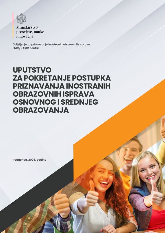 Упутство за покретање поступка признавања иностраних образовних исправа основног и средњег образовања