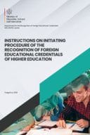 Instructions on initiating procedure of the recognition of foreign educational credentials of higher education