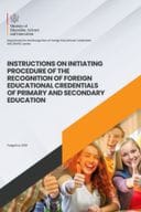 Instructions on initiating procedure of the recognition of foreign educational credentials of primary and secondary education