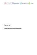 Prilog br.1. Opšta i prostorno-planska dokumentacija_287463054