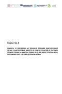 Prilog br.8. Izvještaj sa odgovorima na primljene primjedbe zainteresovanih organa i zainteresovane javnosti_231866483