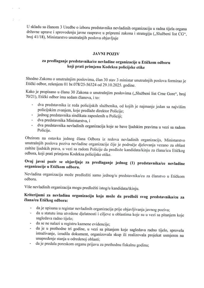 Јавни позив за НВО - Етички одбор