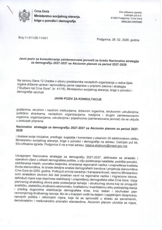 Јавни позив за консултације