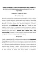 Predlog platforme za učešće potpredsjednika Vlade za vanjske i evropske poslove dr Filipa Ivanovića na jubilarnom, desetom izdanju međunarodne konferencije Budimpešta - Balkan forumu