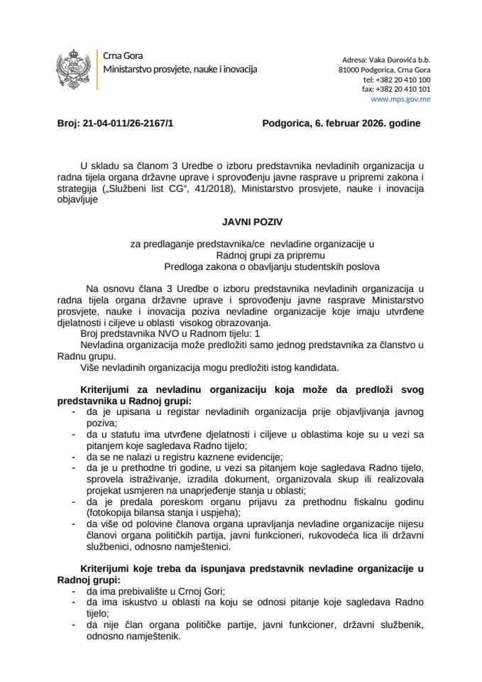 Јавни позив - Предлог закона за обављање студентских послова