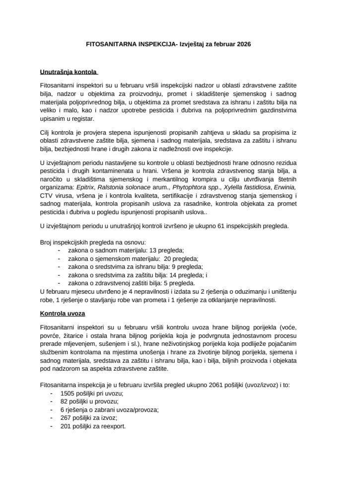 ФИ фебруар 2026