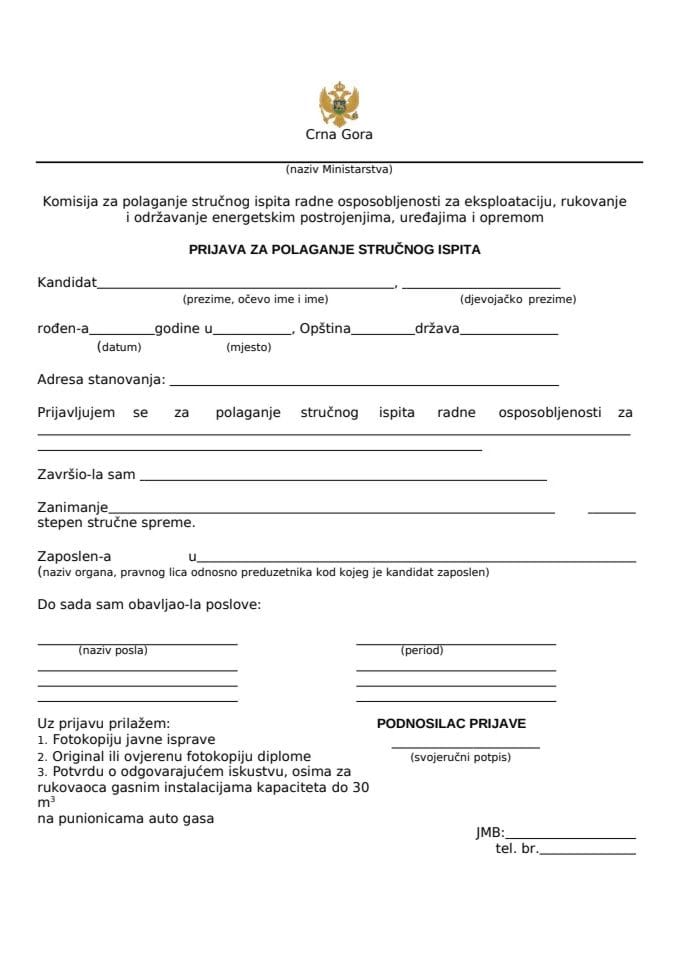 Образац пријаве за полагање стручног испита радне оспособљености за експлоатацију, руковање и одржавање енергетских постројења, уређаја и опреме из области електроенергетике