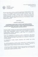 Javni poziv za predlaganje člana komisije - zastita lica sa invaliditetom