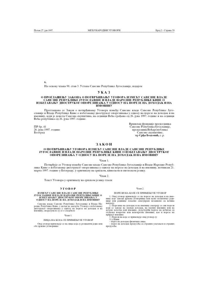 Zakon o potvrđivanju Ugovora između Savezne Vlade Savezne Republike Jugoslavije i Vlade Narodne Republike Kine o izbjegavanju dvostrukog oporezivanja u odnosu na poreze na dohodak i na imovinu